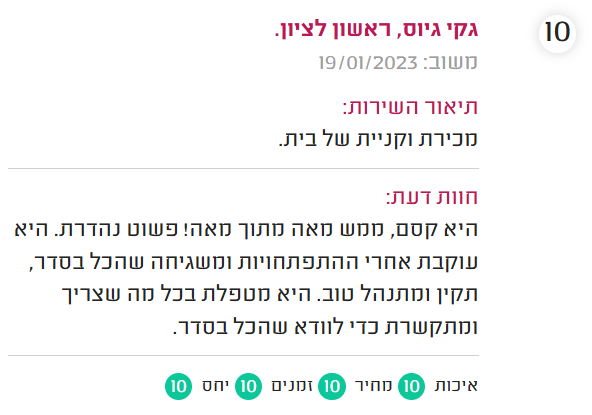 המלצה מדרג