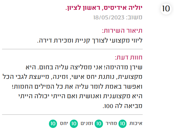 המלצה מדרג