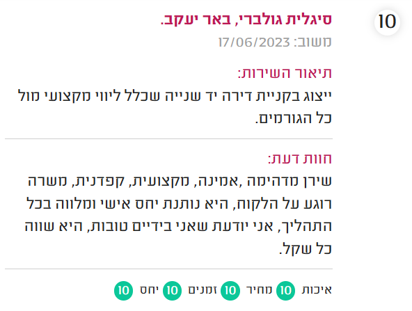המלצה מדרג
